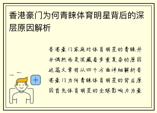 香港豪门为何青睐体育明星背后的深层原因解析