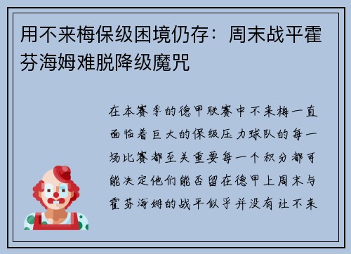 用不来梅保级困境仍存:周末战平霍芬海姆难脱降级魔咒